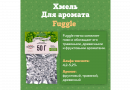 Хмель Beervingem "Fuggle", 50 г