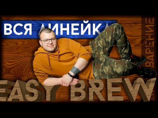 ЦКТ Easy Brew с краном для слива дрожжей, нержавеющая сталь, 32 л