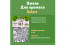 Хмель Beervingem "Select", 50 г