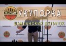 Укупорка винных пробок "Corker"