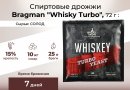 Спиртовые дрожжи Bragman "Whisky Turbo", 72 г