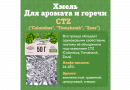 Хмель Beervingem "CTZ" ("Columbus", "Tomahawk", "Zeus"), 50г