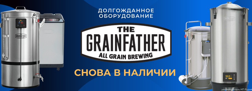 Grainfather