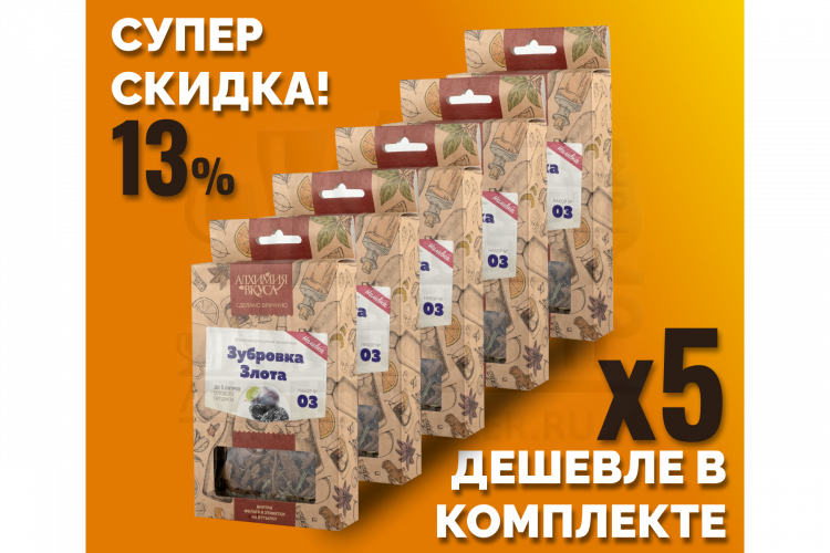 Комплект: Наборы Алхимии вкуса № 3 для приготовления наливки "Зубровка Злота", 33 г, 5 шт.