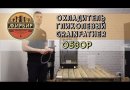 Охладитель гликолевый Grainfather