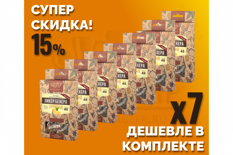 Комплект: Наборы Алхимии вкуса № 45 для приготовления наливки "Ликёр Бехера лимонный", 42 г, 7 шт.