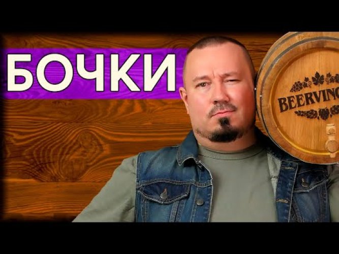 Бочка из скального дуба Beervingem, 5 л.