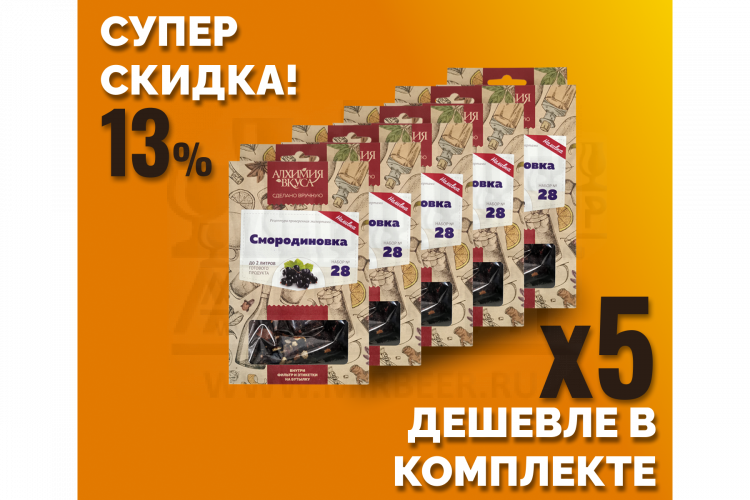 Комплект: Наборы Алхимии вкуса № 28 для приготовления наливки "Смородиновка", 20 г, 5 шт.