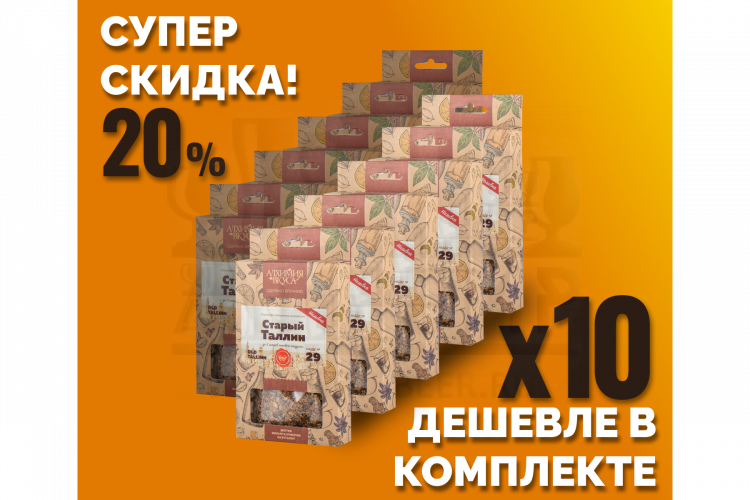 Комплект: Наборы Алхимии вкуса № 29 для приготовления наливки "Старый Таллин", 66 г, 10 шт.