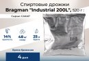 Спиртовые дрожжи Bragman "Industrial 200L", 520 г